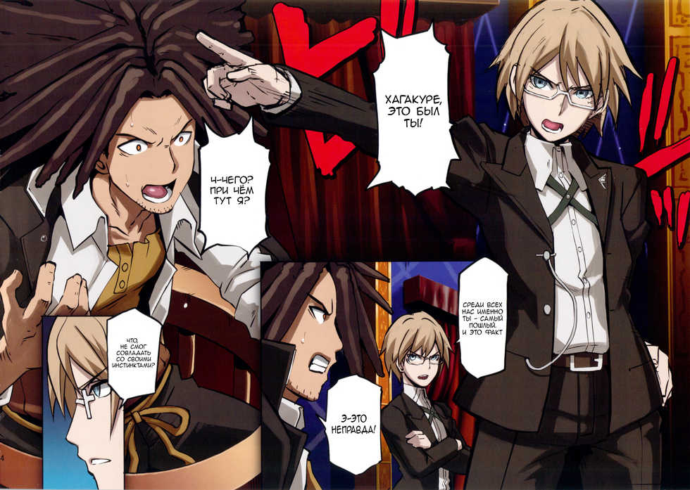(C85) [EROQUIS! (Butcha-U)] Inranronpa (Danganronpa) [Russian] [rocket_surgeon] - Page 4