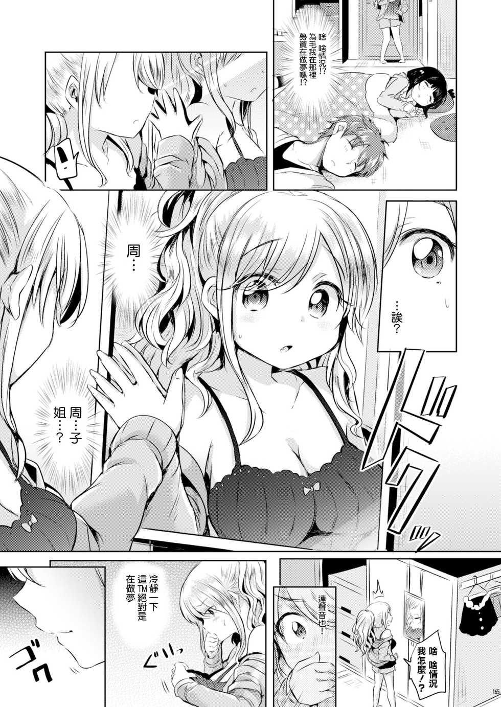 [TSF no F (Kamiya Zuzu)] Ore, Atashi, Watashi | I, My, Me (TSF no F no Hon Sono 2) [Chinese] [瑞树汉化组] [Digital] - Page 5