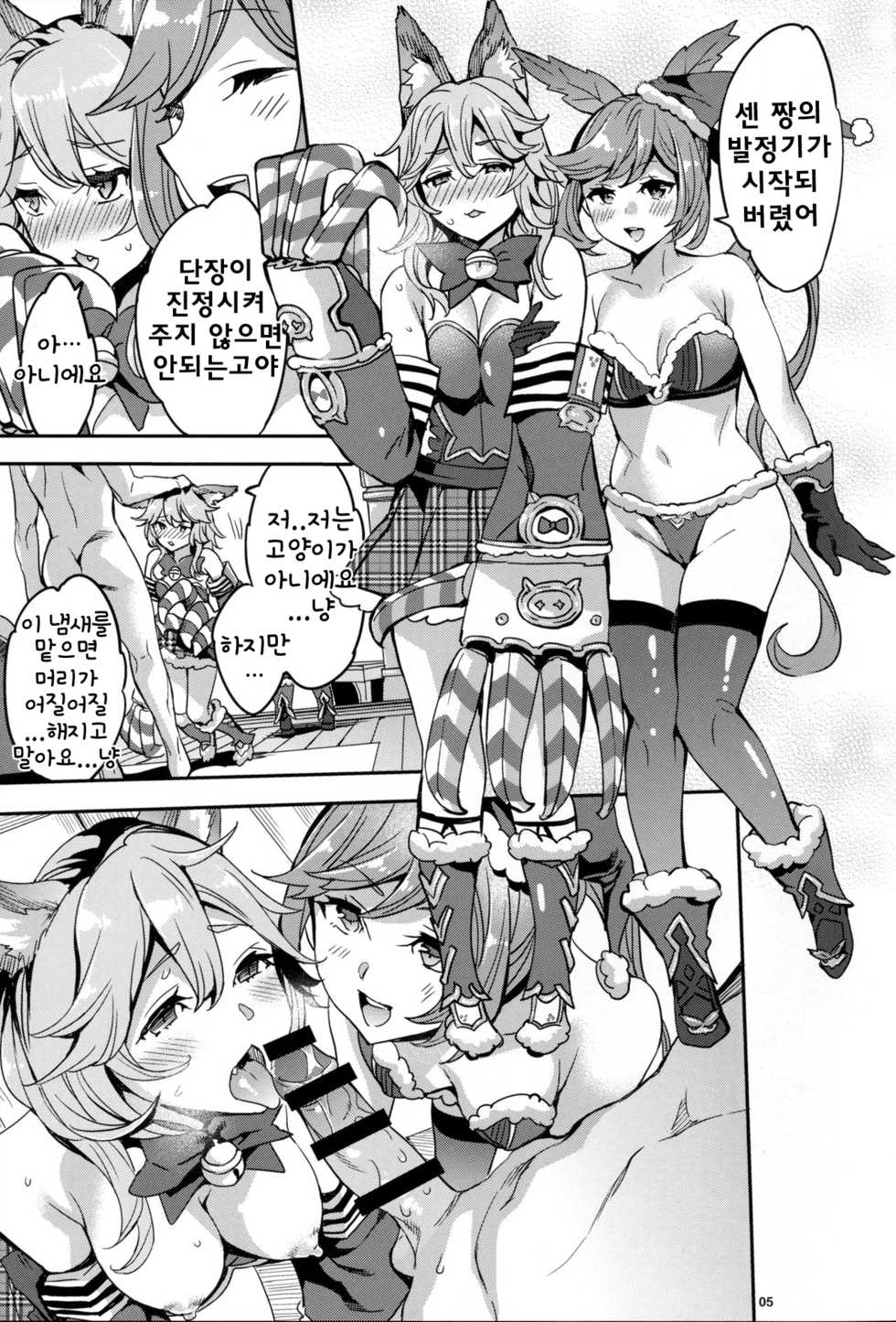 (C91) [Clover Kai (Emua)] NarmayAnal | 나루메애널 (Granblue Fantasy) [Korean] [팀 포켓몬] - Page 5