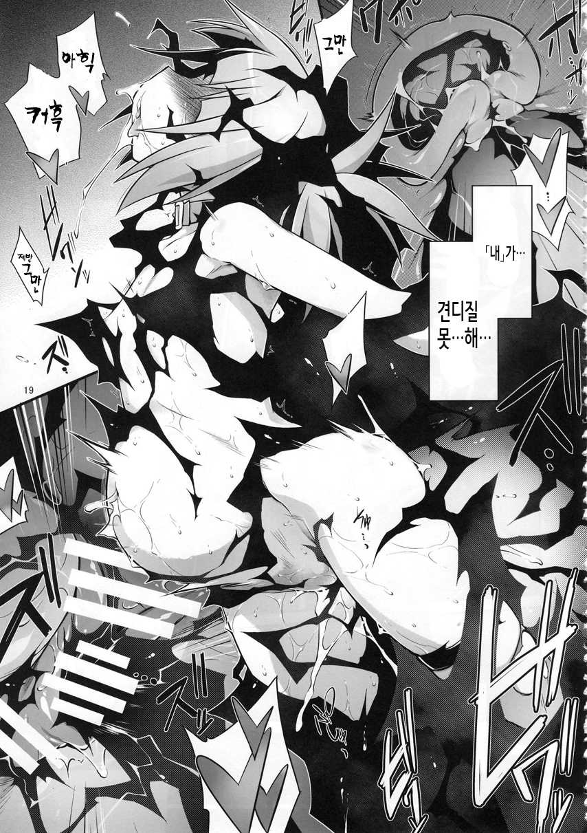 (C84) [Tomoshibiya Koubou (Tomoshibi Hidekazu)] Aperitif (7th Dragon) [Korean] [시뮬라시옹] - Page 21