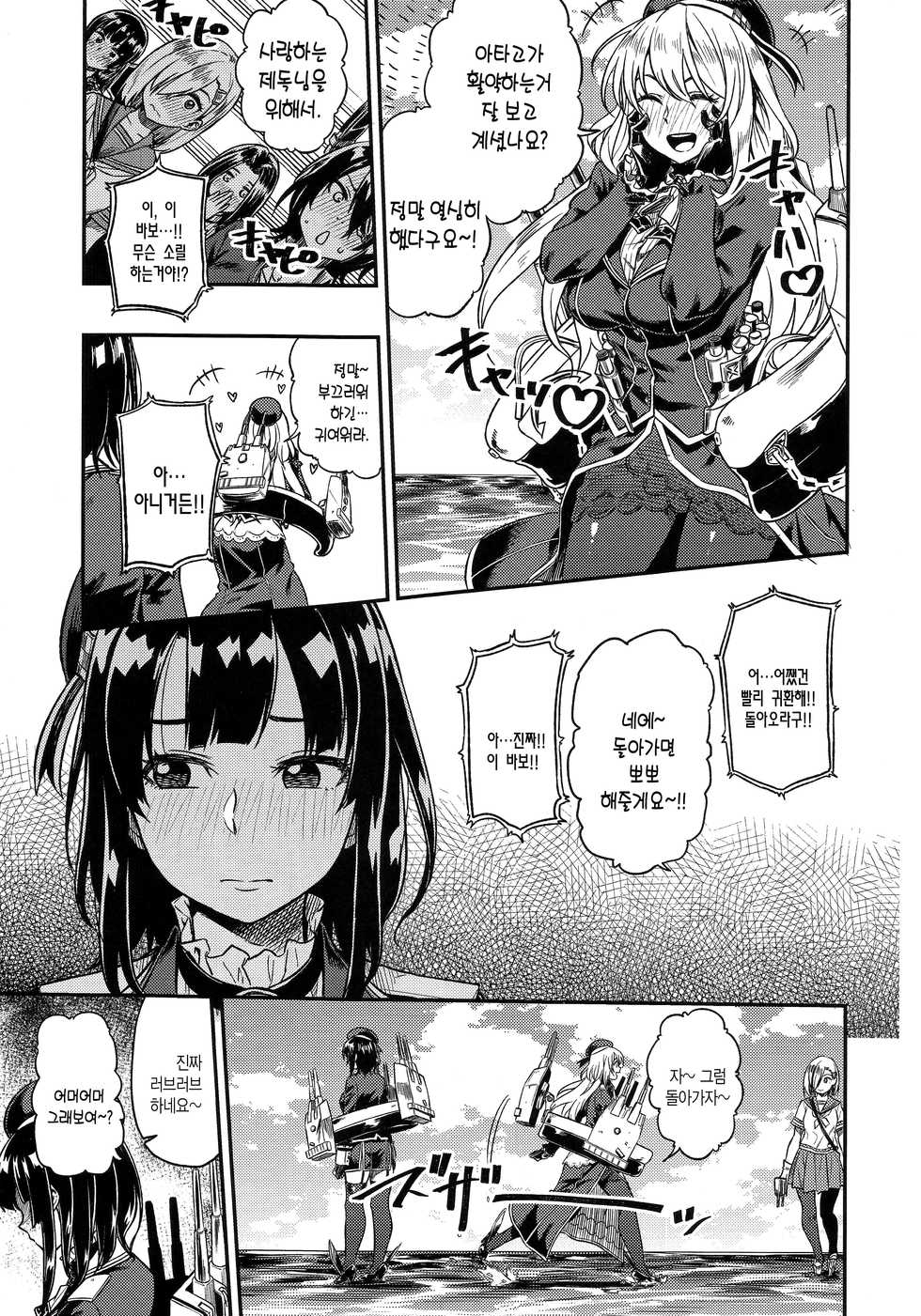 (C91) [Rokusyoku Mikan (Tachiroku)] Shounen Teitoku ni Omoi ga Todoku Made... | 소년제독에게 마음이 닿기까지... (Kantai Collection -KanColle-) [Korean] [PIROS 3] - Page 7