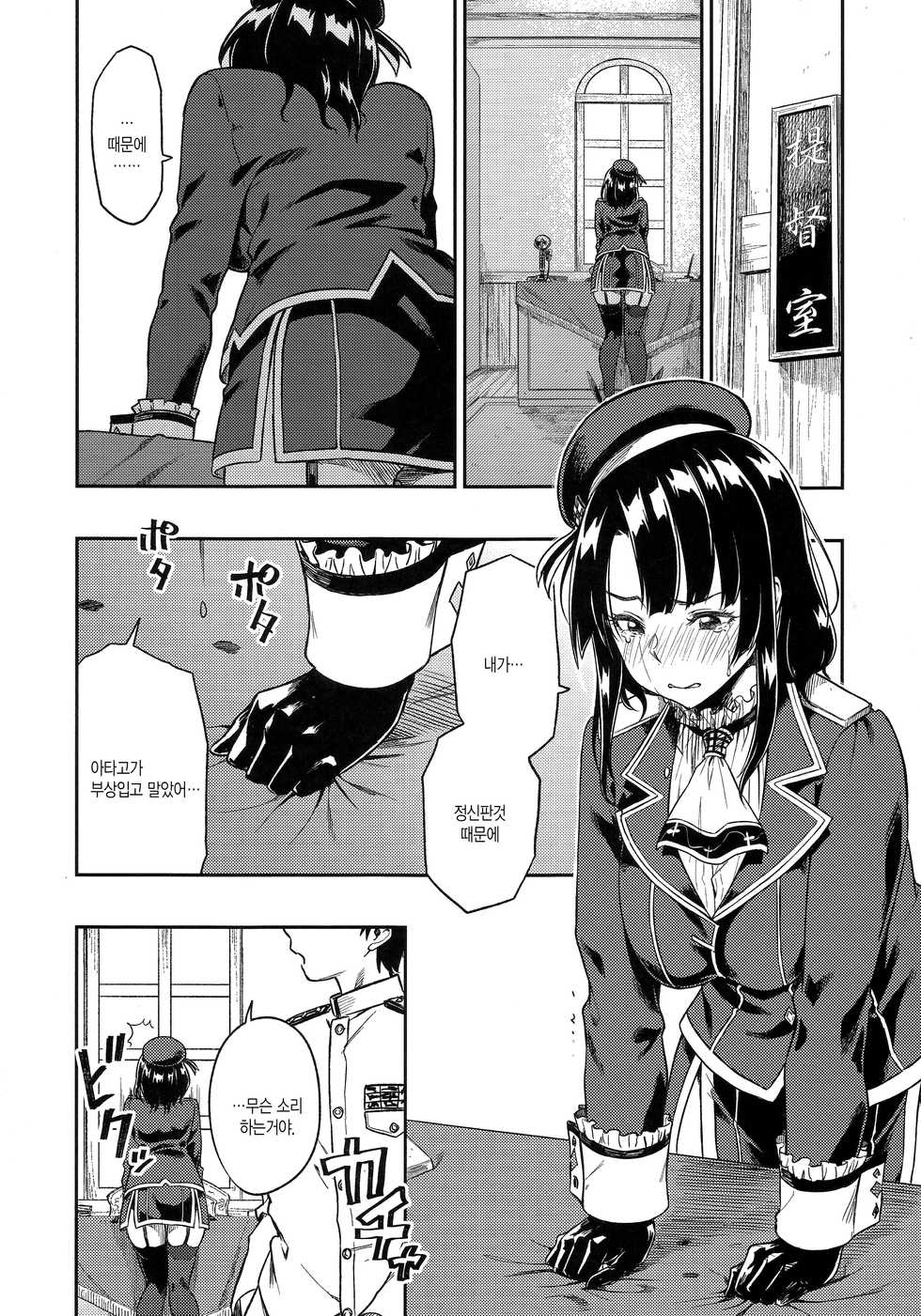 (C91) [Rokusyoku Mikan (Tachiroku)] Shounen Teitoku ni Omoi ga Todoku Made... | 소년제독에게 마음이 닿기까지... (Kantai Collection -KanColle-) [Korean] [PIROS 3] - Page 11