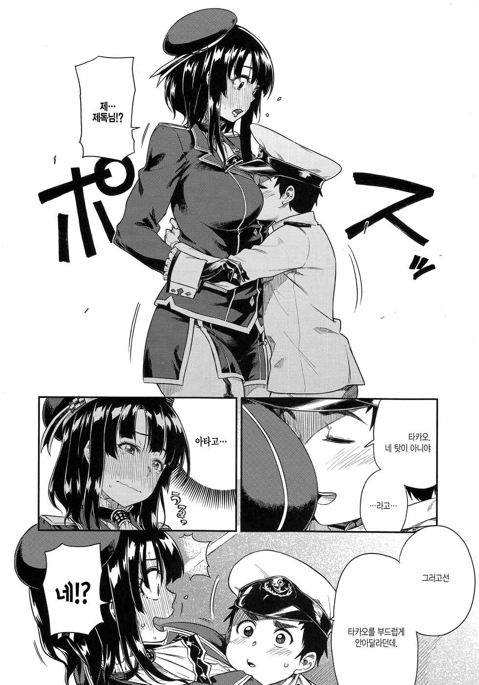 (C91) [Rokusyoku Mikan (Tachiroku)] Shounen Teitoku ni Omoi ga Todoku Made... | 소년제독에게 마음이 닿기까지... (Kantai Collection -KanColle-) [Korean] [PIROS 3] - Page 13