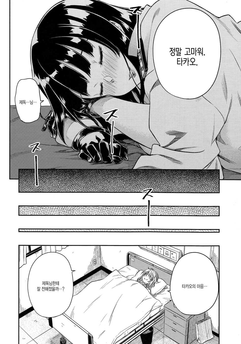 (C91) [Rokusyoku Mikan (Tachiroku)] Shounen Teitoku ni Omoi ga Todoku Made... | 소년제독에게 마음이 닿기까지... (Kantai Collection -KanColle-) [Korean] [PIROS 3] - Page 39