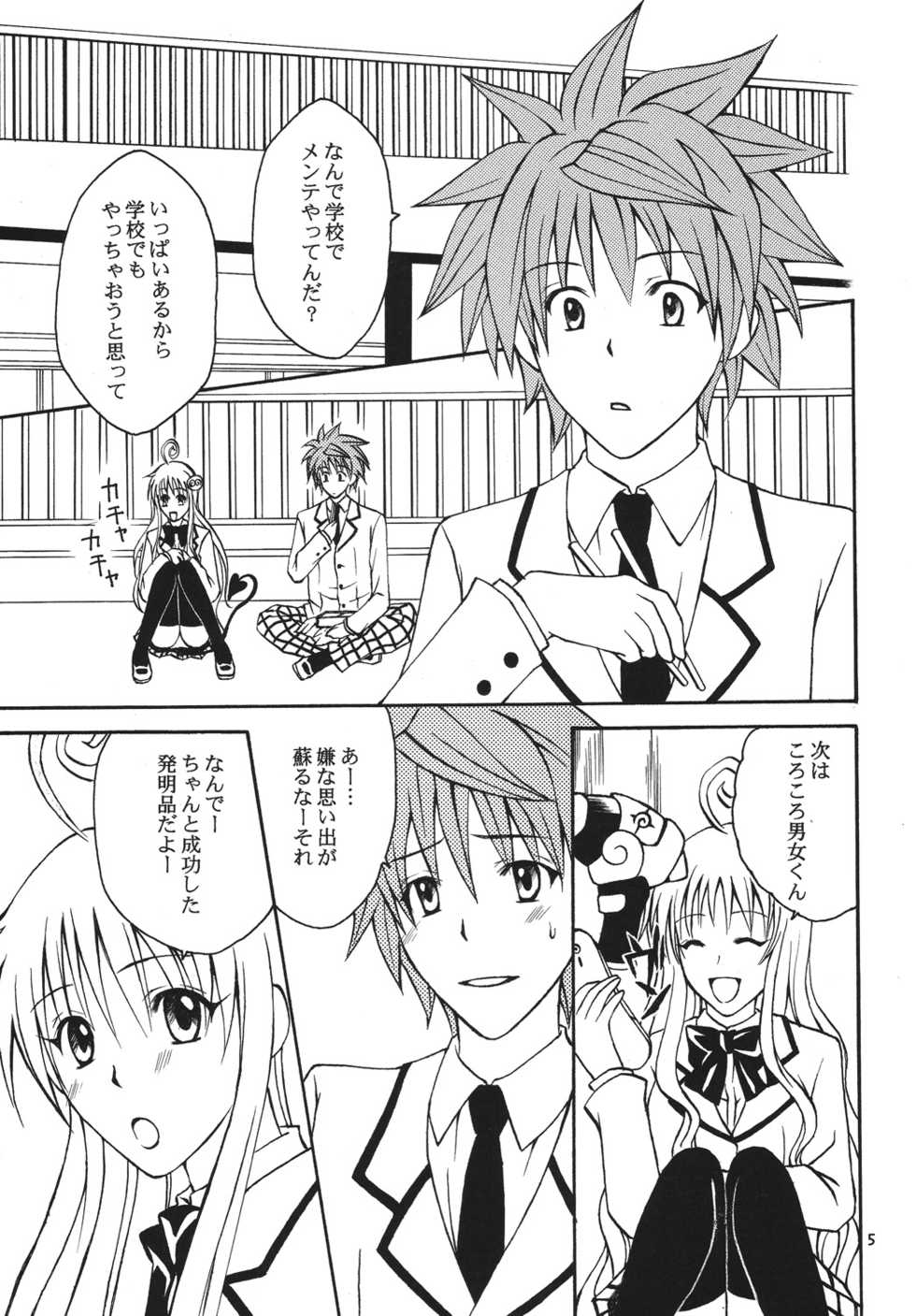 [Hyogetsu (Momonoki Fum)] Re:LOVELY (To LOVE-Ru) [Digital] - Page 4