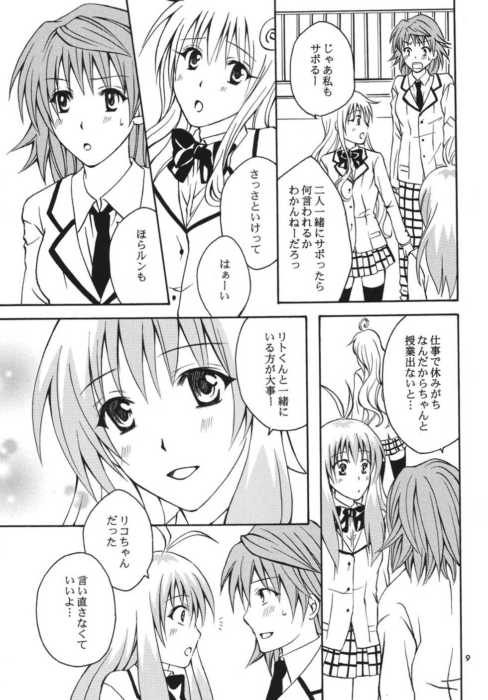 [Hyogetsu (Momonoki Fum)] Re:LOVELY (To LOVE-Ru) [Digital] - Page 8