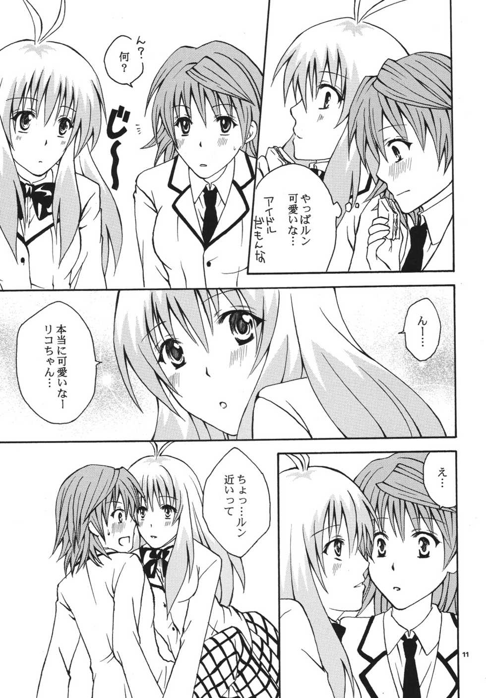 [Hyogetsu (Momonoki Fum)] Re:LOVELY (To LOVE-Ru) [Digital] - Page 10