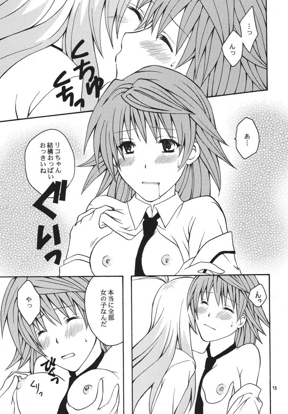 [Hyogetsu (Momonoki Fum)] Re:LOVELY (To LOVE-Ru) [Digital] - Page 12