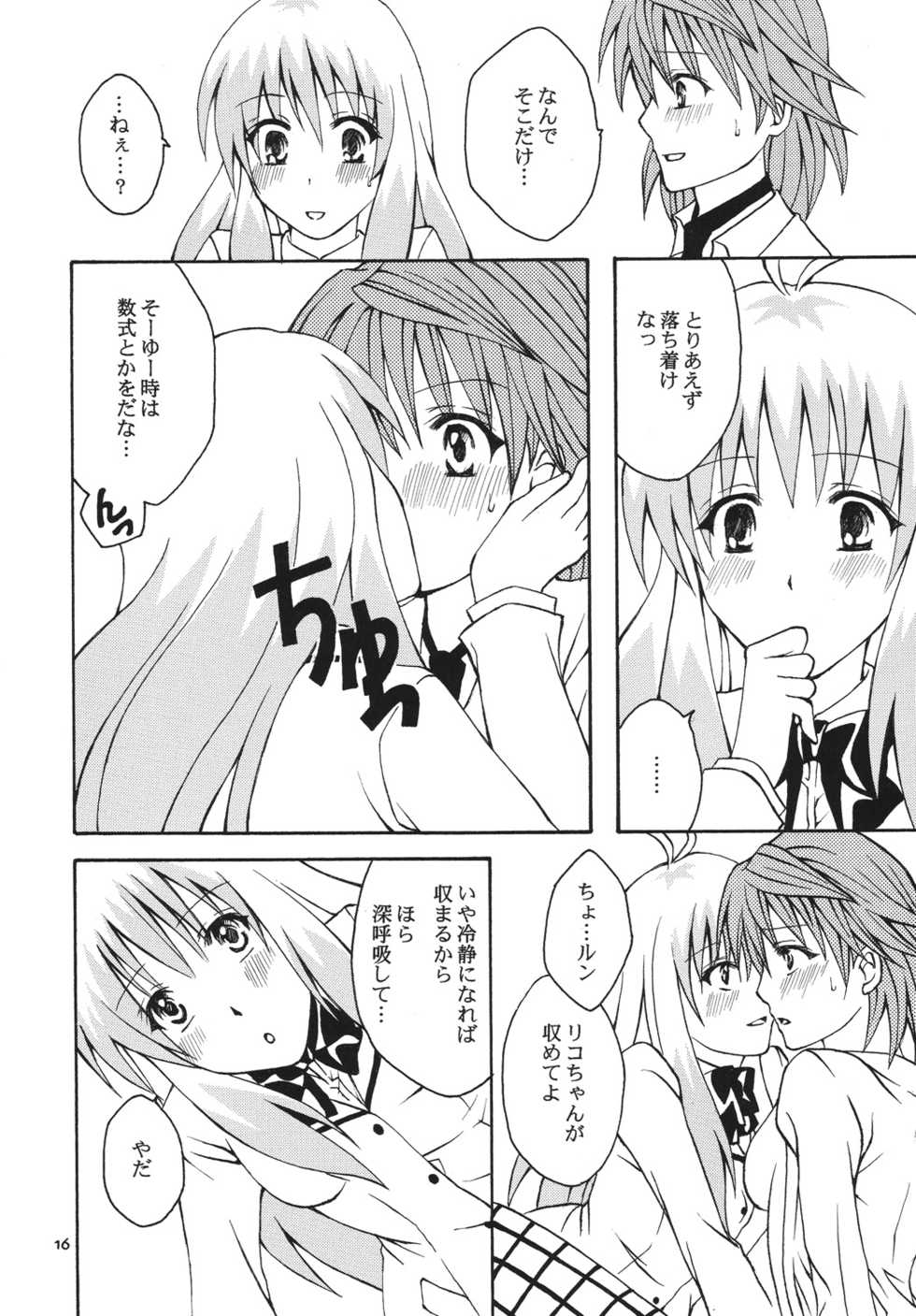 [Hyogetsu (Momonoki Fum)] Re:LOVELY (To LOVE-Ru) [Digital] - Page 15