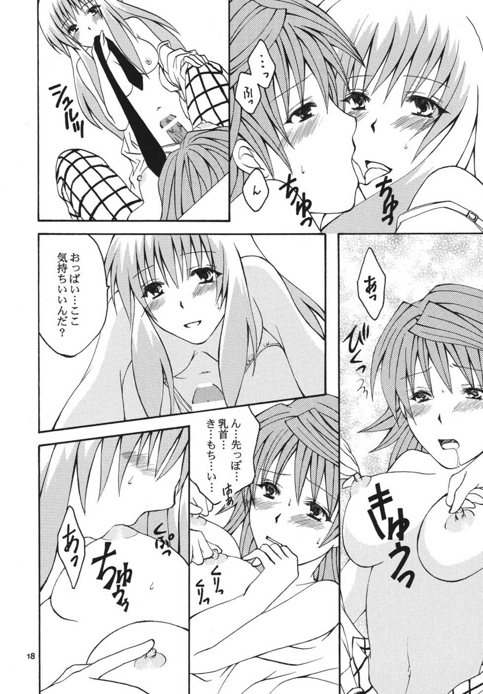 [Hyogetsu (Momonoki Fum)] Re:LOVELY (To LOVE-Ru) [Digital] - Page 17