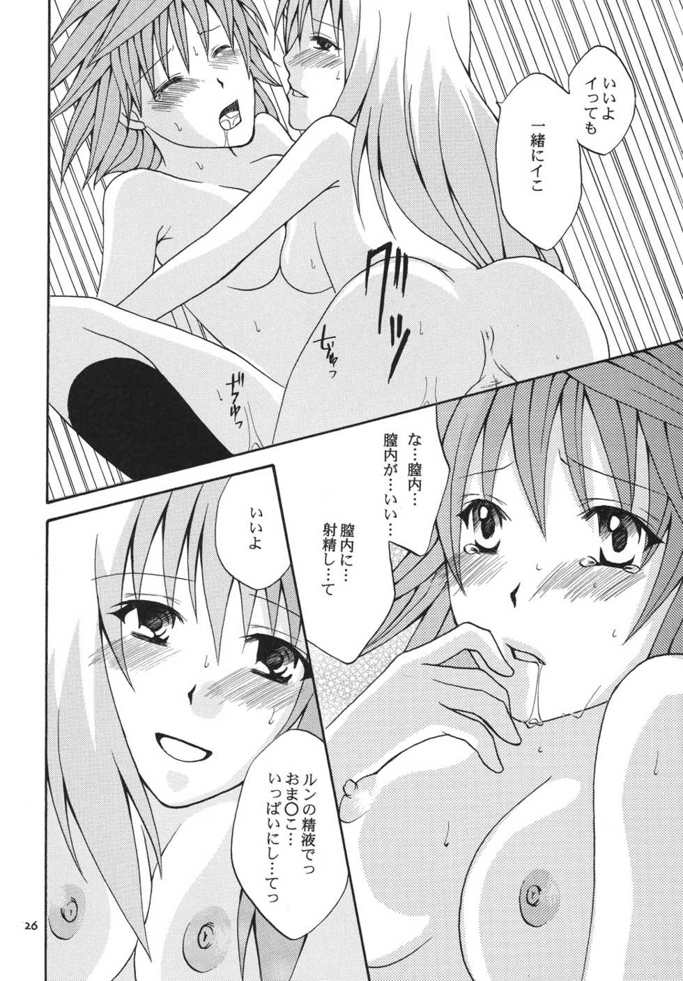 [Hyogetsu (Momonoki Fum)] Re:LOVELY (To LOVE-Ru) [Digital] - Page 25
