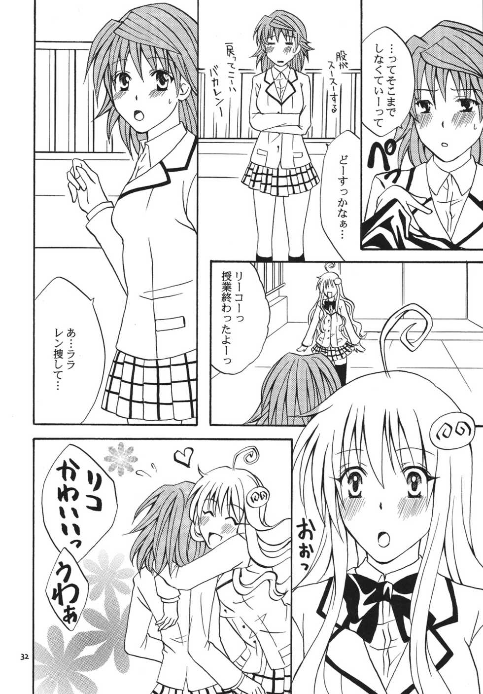[Hyogetsu (Momonoki Fum)] Re:LOVELY (To LOVE-Ru) [Digital] - Page 31