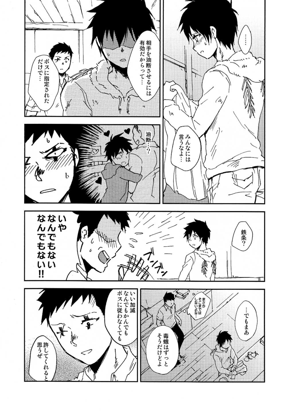 (HaruCC20) [Ponkotsu-ki (Wakasou)] NONPOI (Dorohedoro) - Page 11