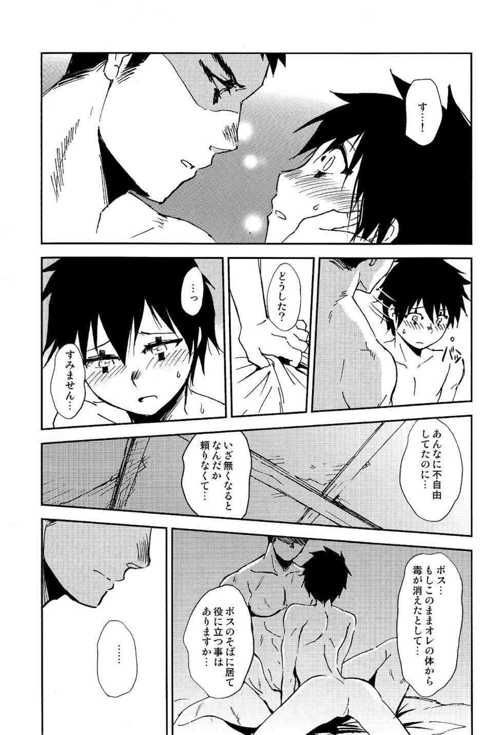 (HaruCC20) [Ponkotsu-ki (Wakasou)] NONPOI (Dorohedoro) - Page 23