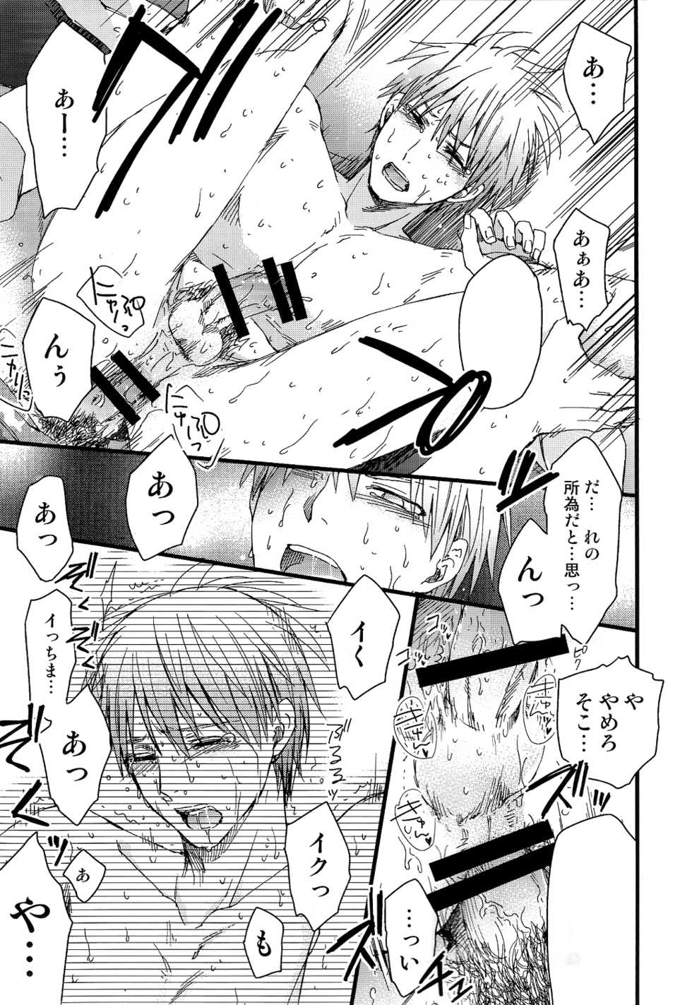 (SUPER25) [HP0.01 (Eikichi)] Mayuzumi-kun ga Sex Shite Kureru Hon. (Kuroko no Basuke) - Page 15