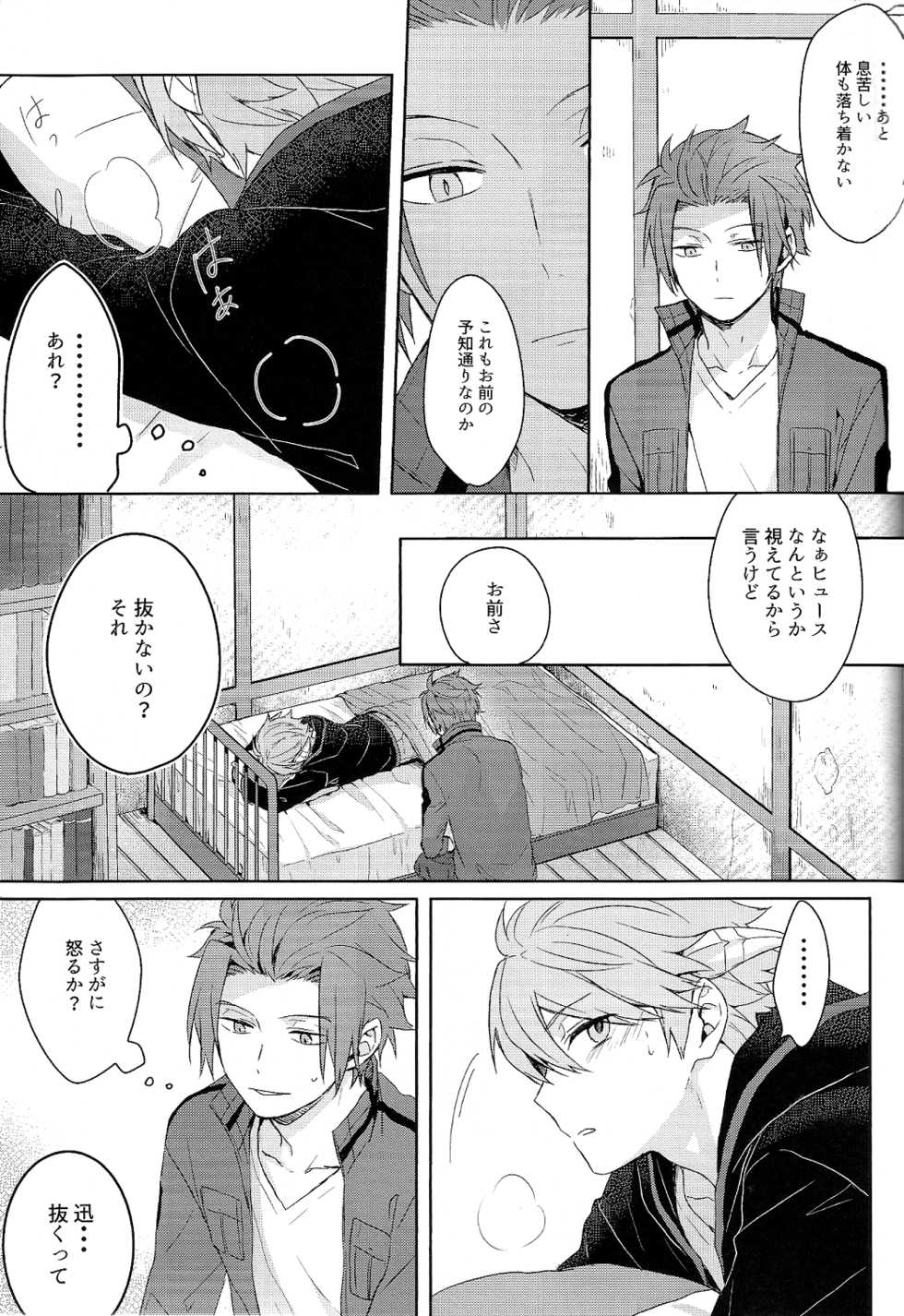 (SPARK10) [AGEIMO (7100 Yen Potechi)] Soko kara Hajimaru (World Trigger) - Page 9