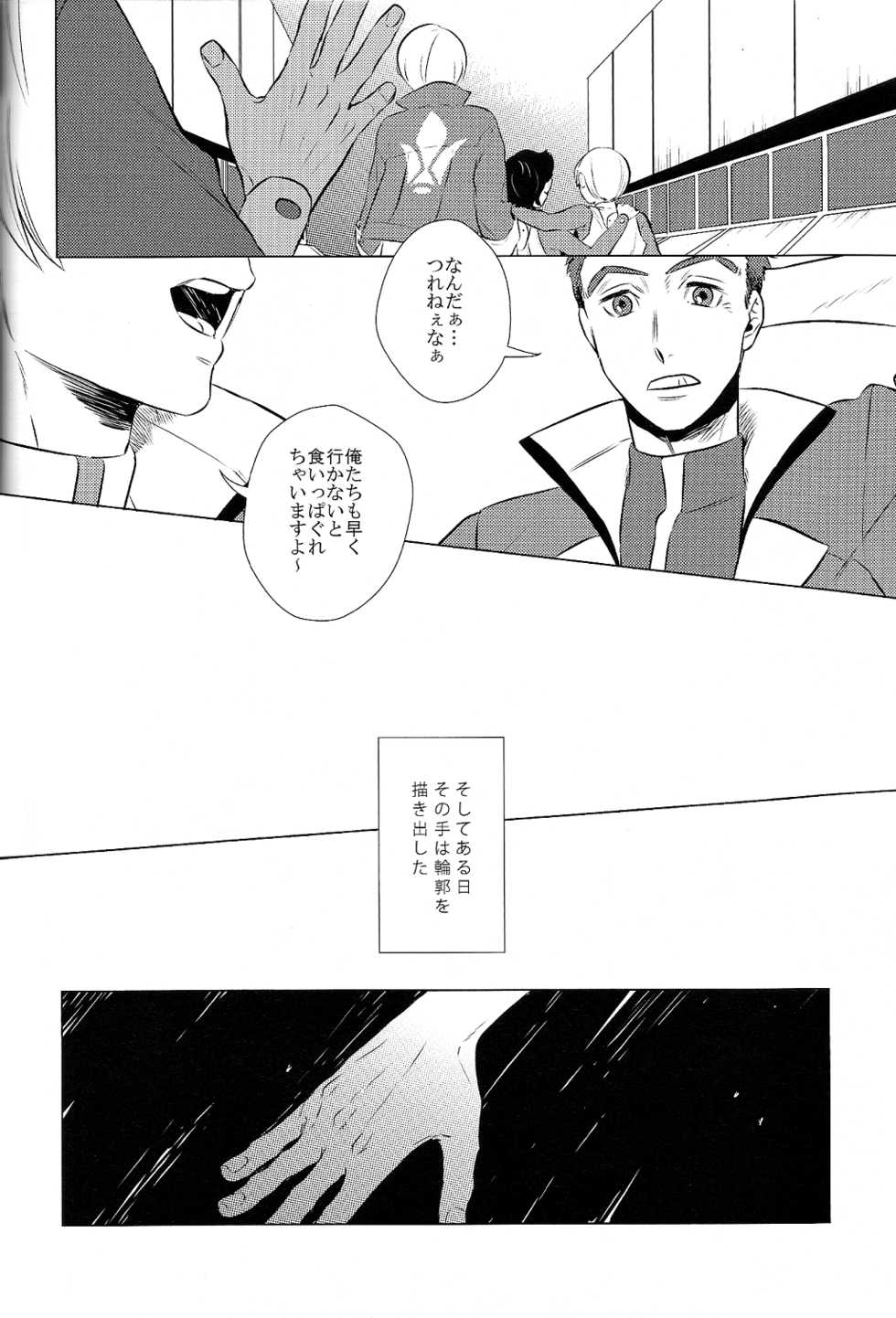 (HaruCC21) [acco (An)] Daydream (Mobile Suit Gundam Tekketsu no Orphans) - Page 8