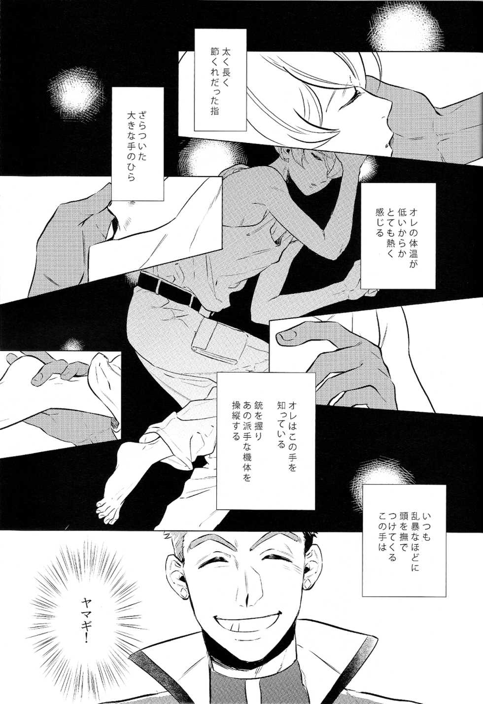 (HaruCC21) [acco (An)] Daydream (Mobile Suit Gundam Tekketsu no Orphans) - Page 9