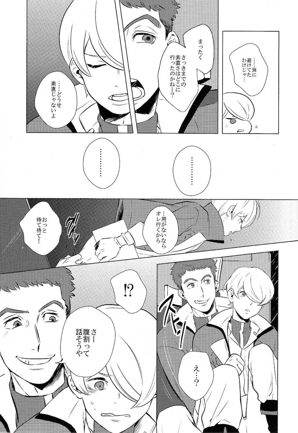 (HaruCC21) [acco (An)] Daydream (Mobile Suit Gundam Tekketsu no Orphans) - Page 17