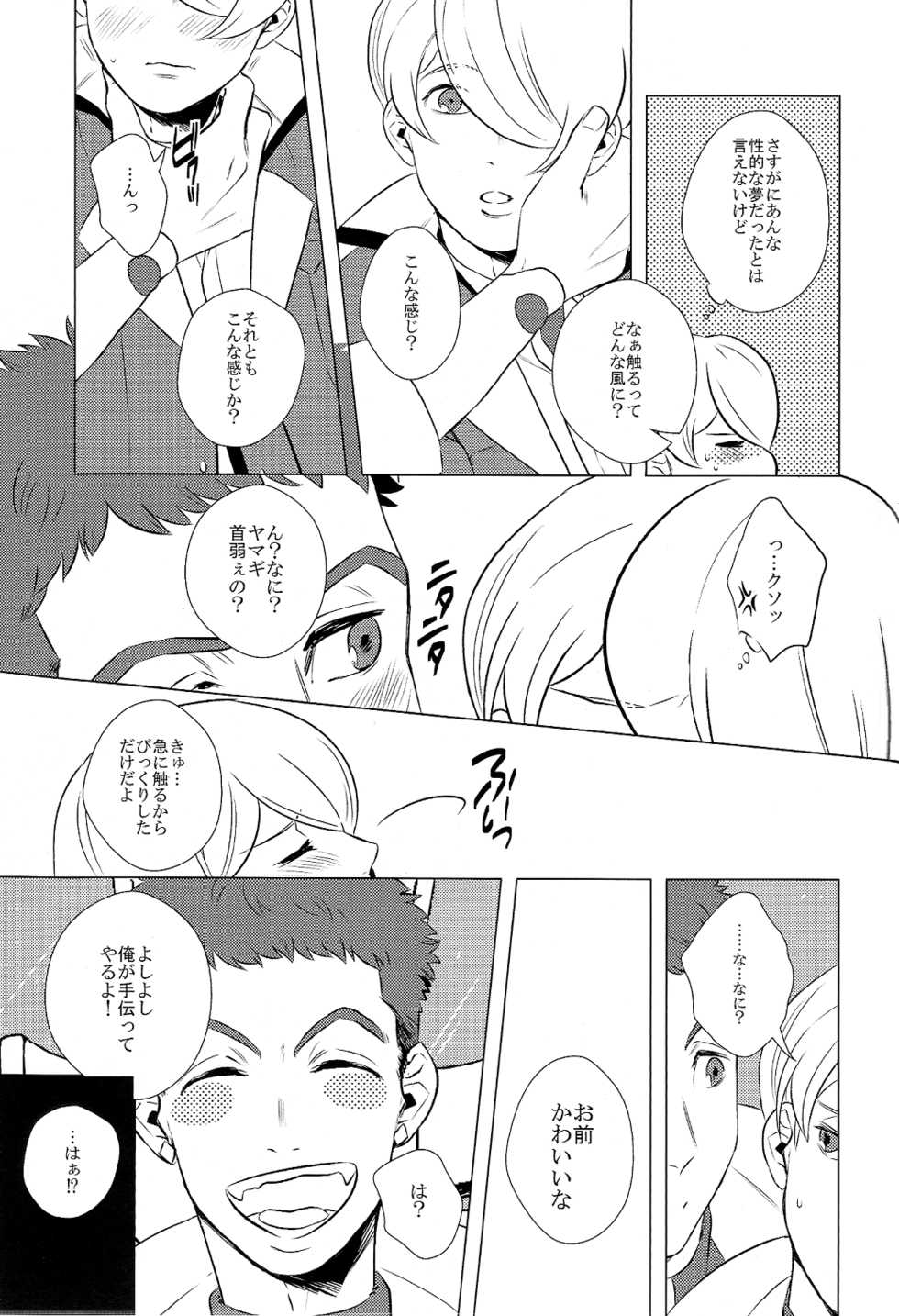 (HaruCC21) [acco (An)] Daydream (Mobile Suit Gundam Tekketsu no Orphans) - Page 19