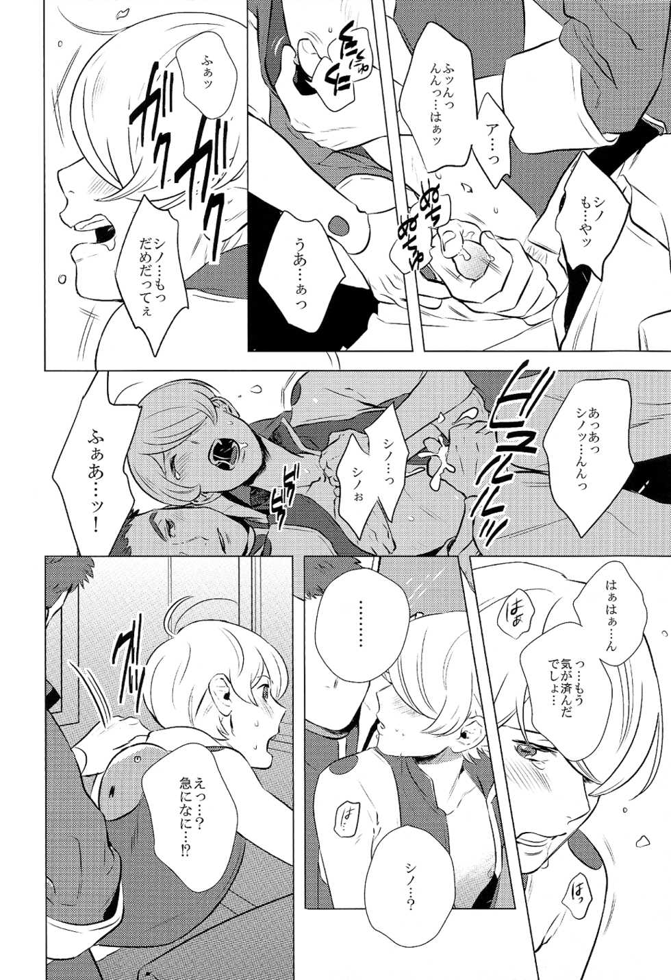 (HaruCC21) [acco (An)] Daydream (Mobile Suit Gundam Tekketsu no Orphans) - Page 22