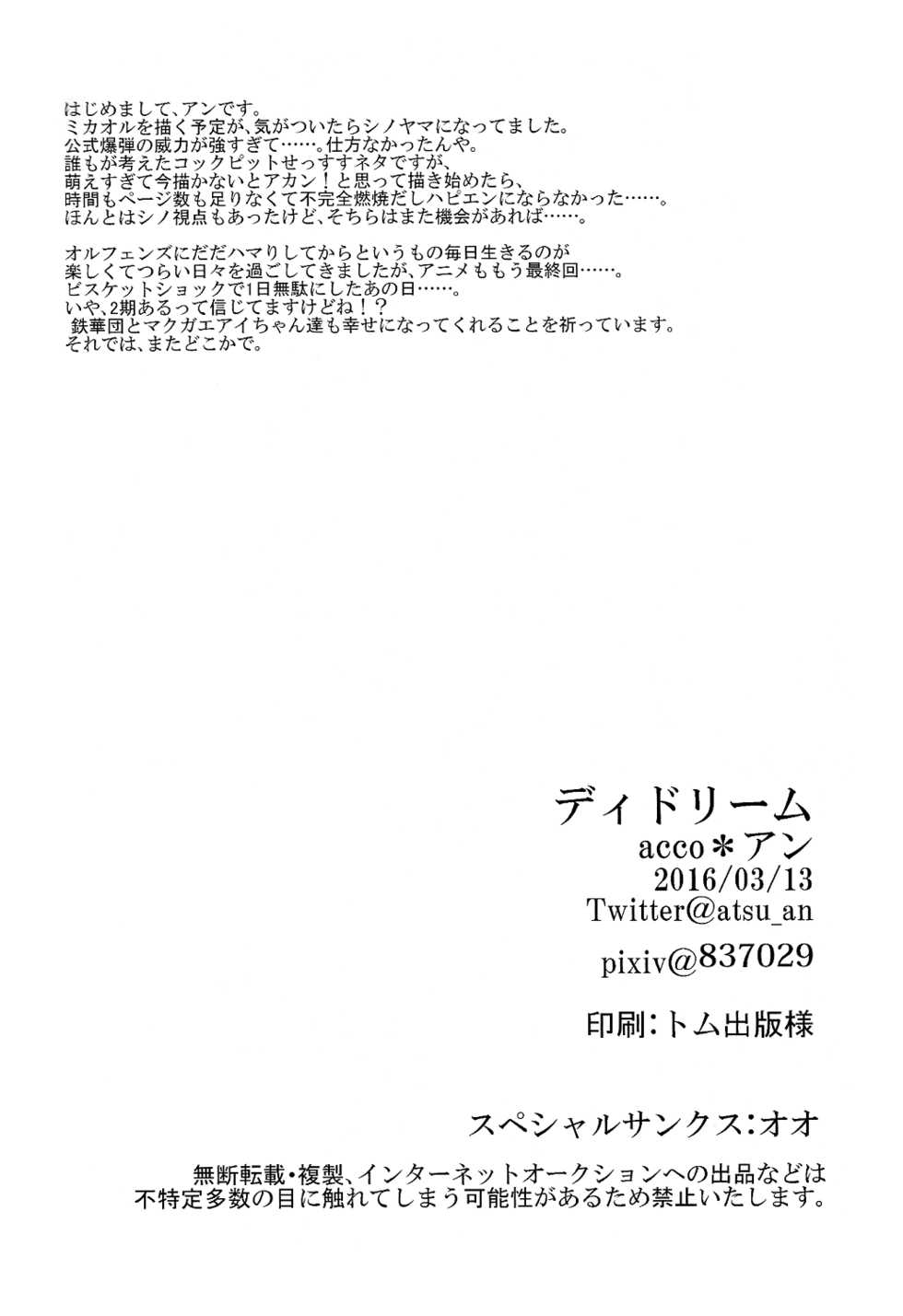 (HaruCC21) [acco (An)] Daydream (Mobile Suit Gundam Tekketsu no Orphans) - Page 28
