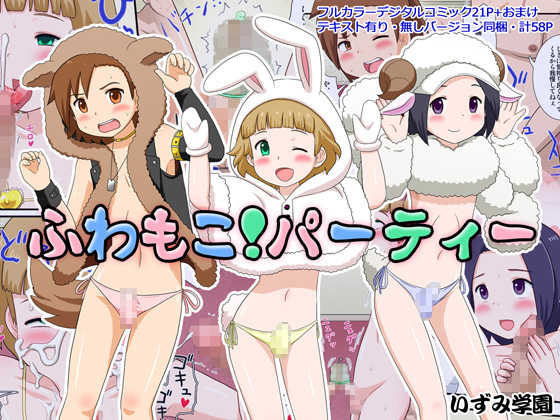 [Izumi Gakuen (School Izumi)] Fuwamoko! Party (THE IDOLM@STER SideM) - Page 1