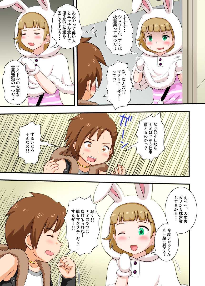 [Izumi Gakuen (School Izumi)] Fuwamoko! Party (THE IDOLM@STER SideM) - Page 18