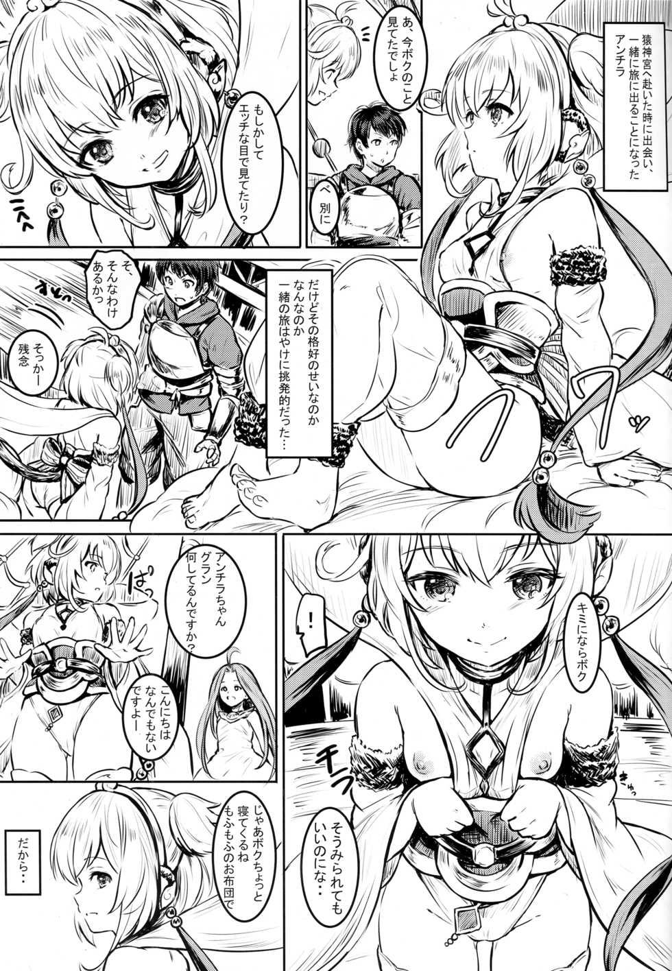 (C91) [FortuneQuest (Reco)] Un-chirarizm (Granblue Fantasy) - Page 3