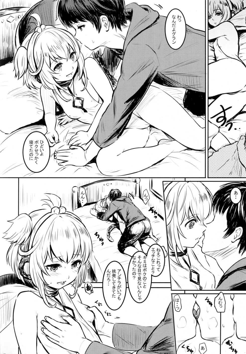 (C91) [FortuneQuest (Reco)] Un-chirarizm (Granblue Fantasy) - Page 4