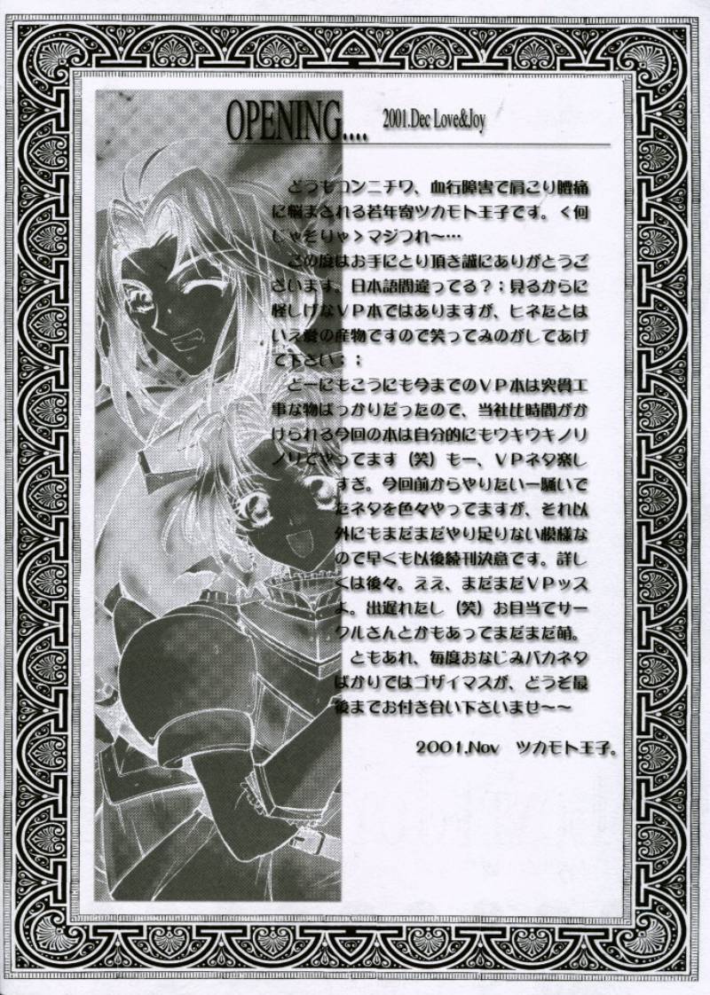 (C61) [Przm Star (Kamishiro Midorimaru, QuanXing)] LOVE&JOY (Valkyrie Profile) - Page 3