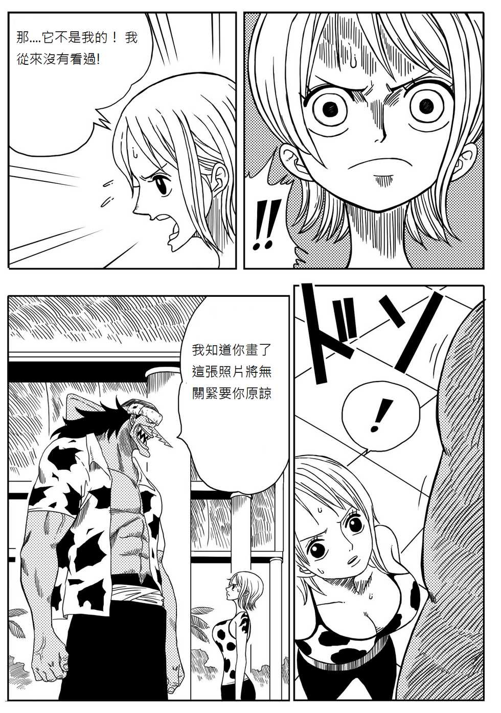 [Yamamoto] Two Piece - Nami vs Arlong (One Piece) [Chinese] [Digital] - Page 5