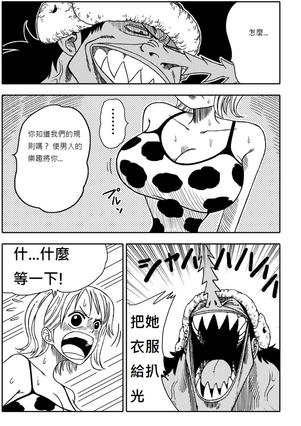 [Yamamoto] Two Piece - Nami vs Arlong (One Piece) [Chinese] [Digital] - Page 6