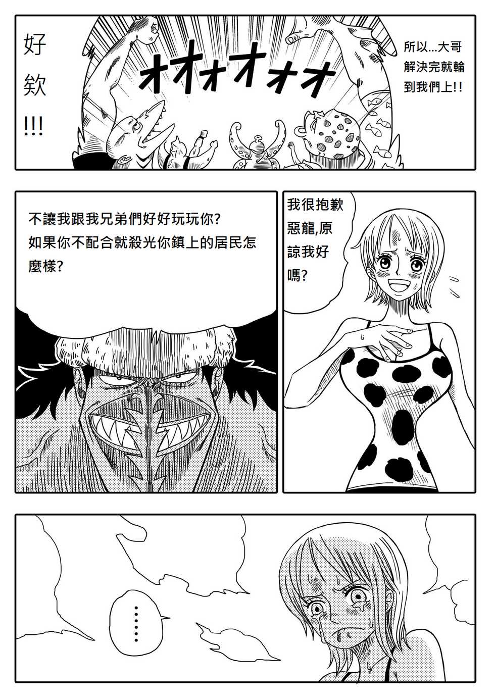 [Yamamoto] Two Piece - Nami vs Arlong (One Piece) [Chinese] [Digital] - Page 7