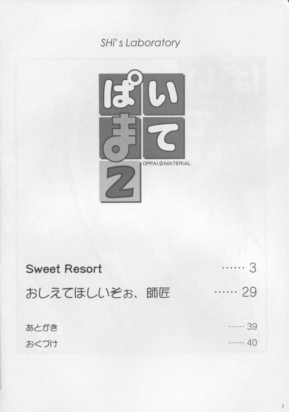 (C71) [SHi's Laboratory (SHINGO)] Pai ☆ Mate 2 (Mahou Sensei Negima!) - Page 3