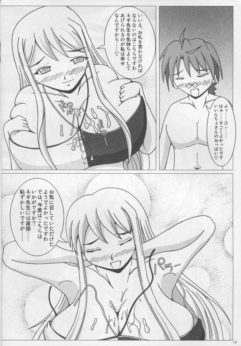 (C71) [SHi's Laboratory (SHINGO)] Pai ☆ Mate 2 (Mahou Sensei Negima!) - Page 15
