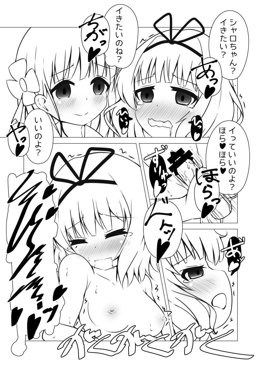 [Gokakukansuu (Tokunaga)] Naka ni Haitta Omocha o Totte Moraou Toomottara Itsunoma ni ka Chiya-chan ni Ijimerareteru Sharo-chan no Copybon (Gochuumon wa Usagi desu ka?) [Digital] - Page 7