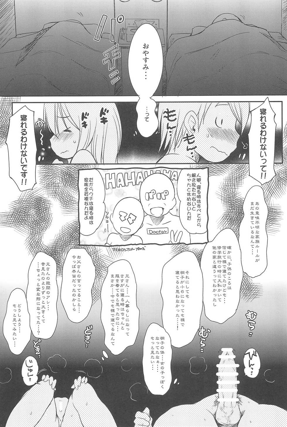 (C91) [Wancho-ke (Wancho)] Imouto wa Minna Onii-chan ga Suki! 4 - Page 7