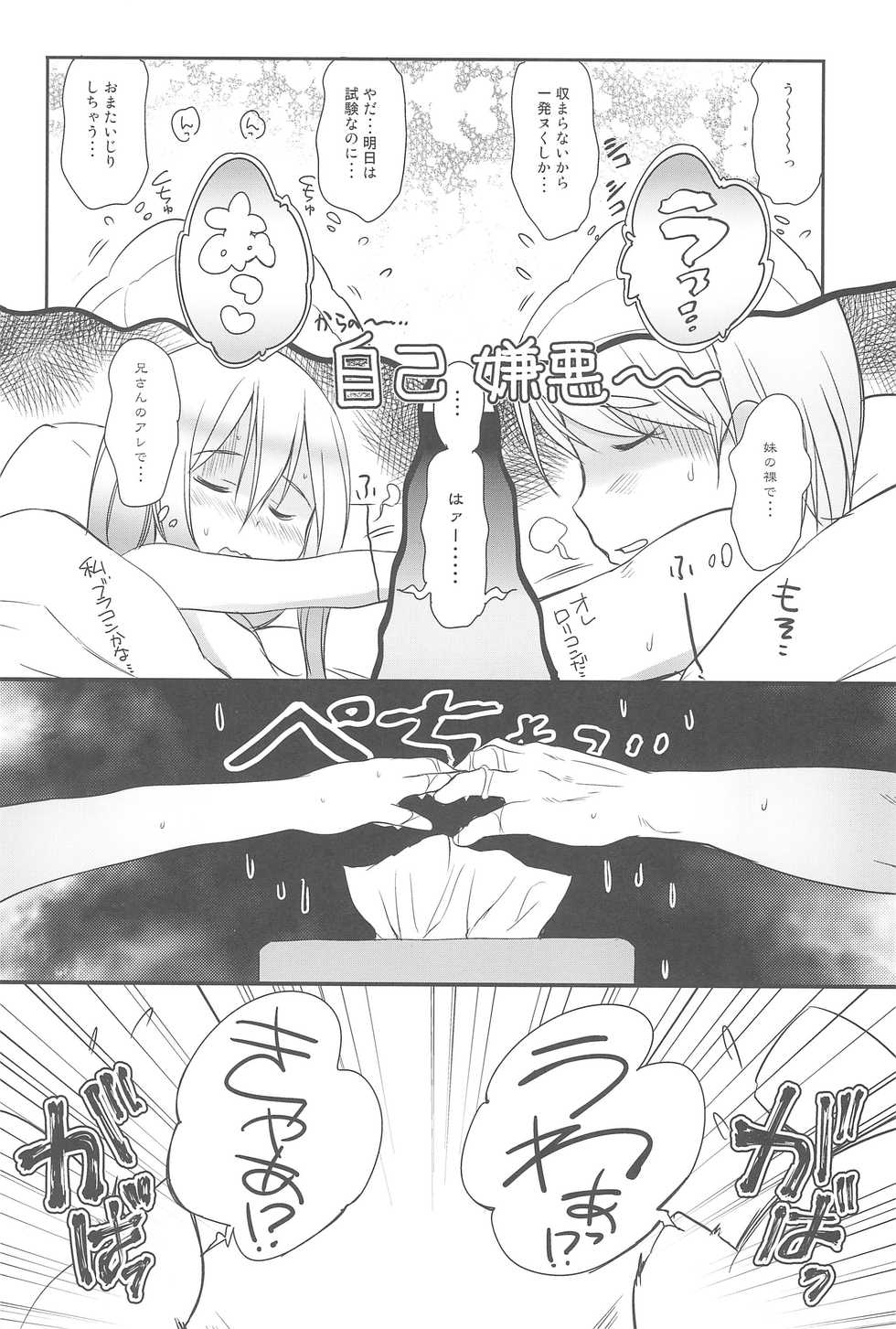 (C91) [Wancho-ke (Wancho)] Imouto wa Minna Onii-chan ga Suki! 4 - Page 8