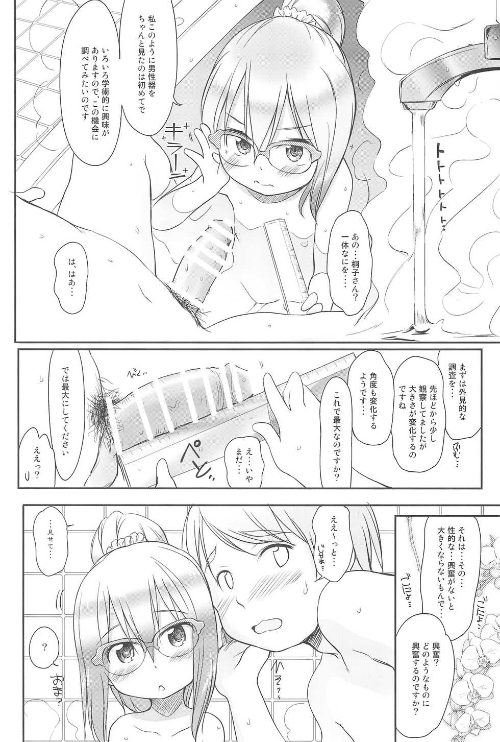(C91) [Wancho-ke (Wancho)] Imouto wa Minna Onii-chan ga Suki! 4 - Page 10