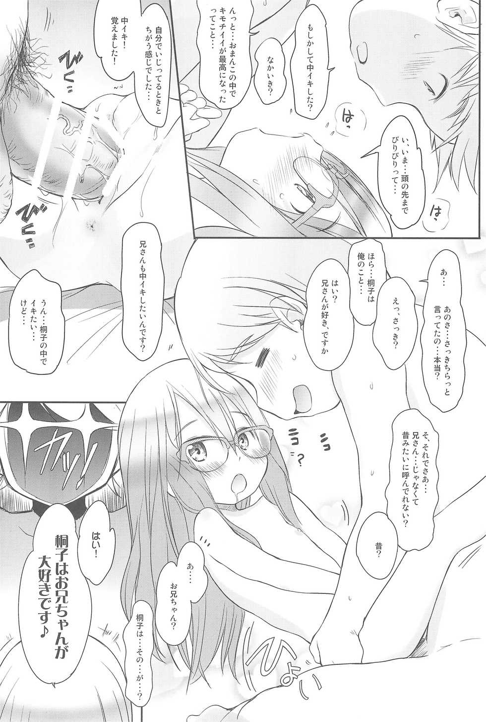 (C91) [Wancho-ke (Wancho)] Imouto wa Minna Onii-chan ga Suki! 4 - Page 17
