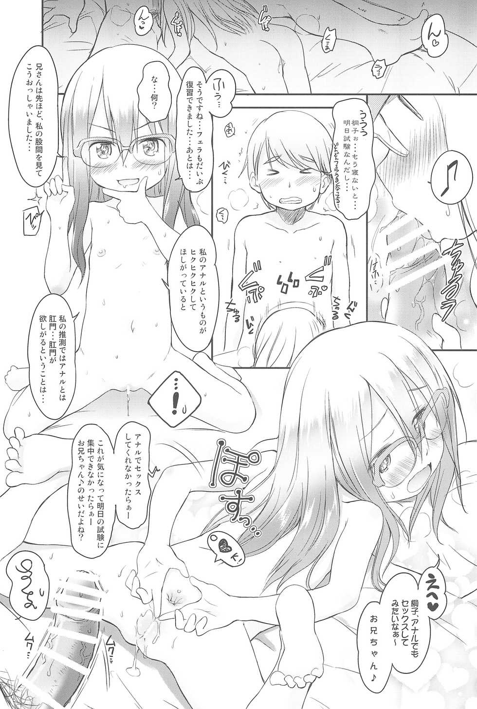 (C91) [Wancho-ke (Wancho)] Imouto wa Minna Onii-chan ga Suki! 4 - Page 21