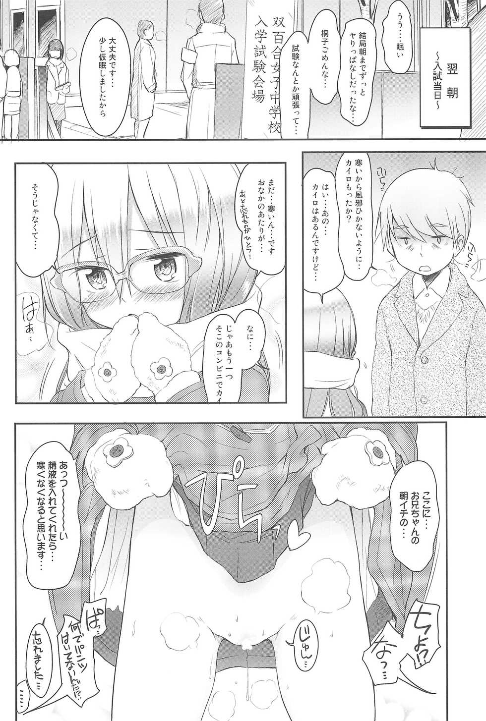 (C91) [Wancho-ke (Wancho)] Imouto wa Minna Onii-chan ga Suki! 4 - Page 23