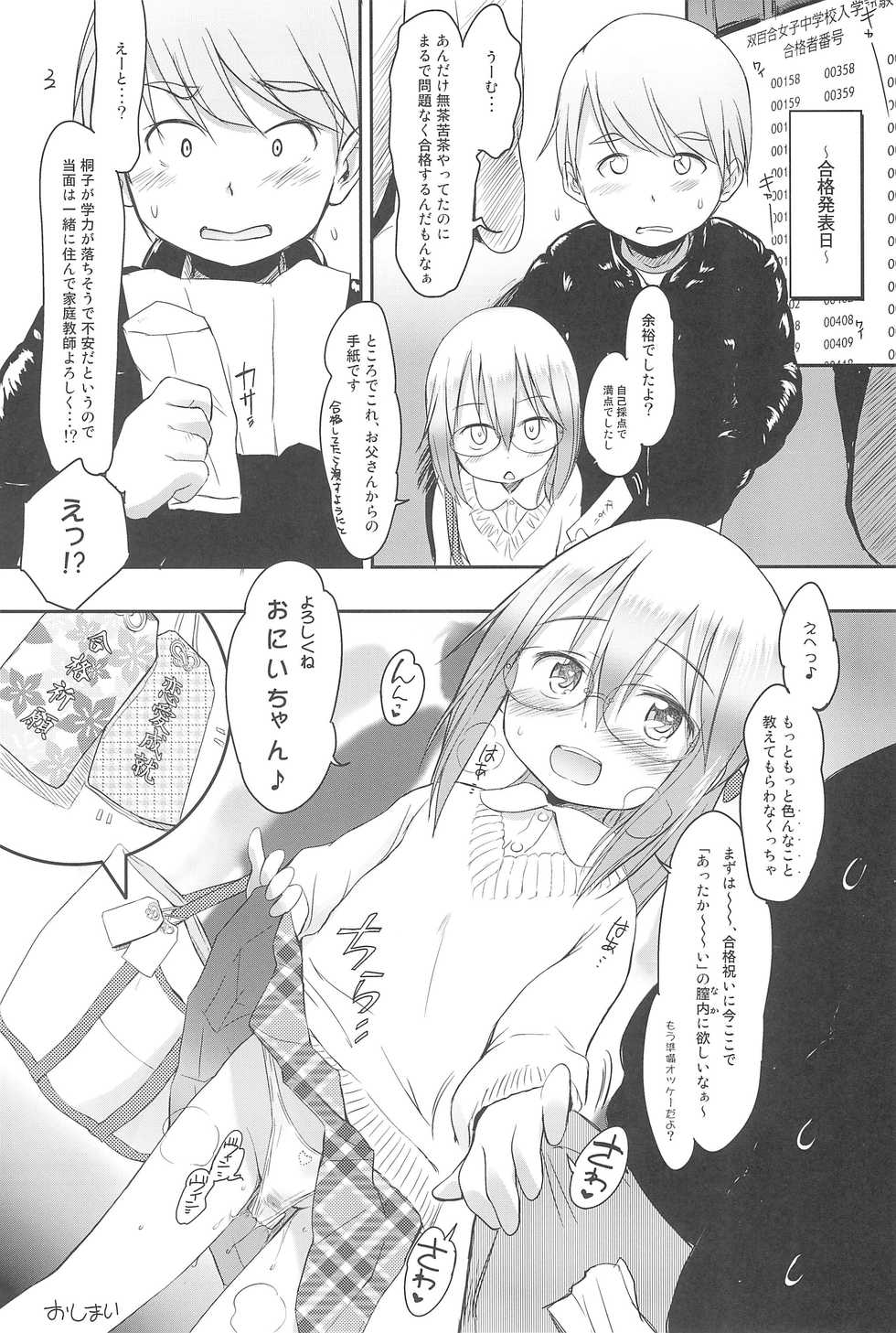(C91) [Wancho-ke (Wancho)] Imouto wa Minna Onii-chan ga Suki! 4 - Page 26