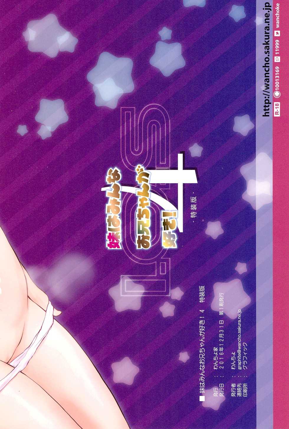(C91) [Wancho-ke (Wancho)] Imouto wa Minna Onii-chan ga Suki! 4 - Page 28