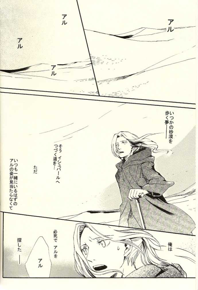 [Mijinko Company (Anri)] Kazoku no Shouzou | A Family's Portrait (Fullmetal Alchemist) - Page 4