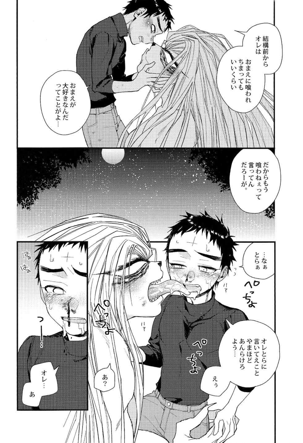 (Warera Taiyou to Tomo ni) [u.u.m (ctr)] Tadaima Koko wa Shizuka ni Samui (Ushio to Tora) - Page 26