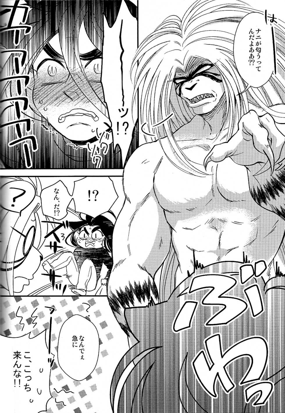 (Ka no Moto ni Tsudoe 2) [Yan. (Yan)] Mode/Beast (Ushio to Tora) - Page 10