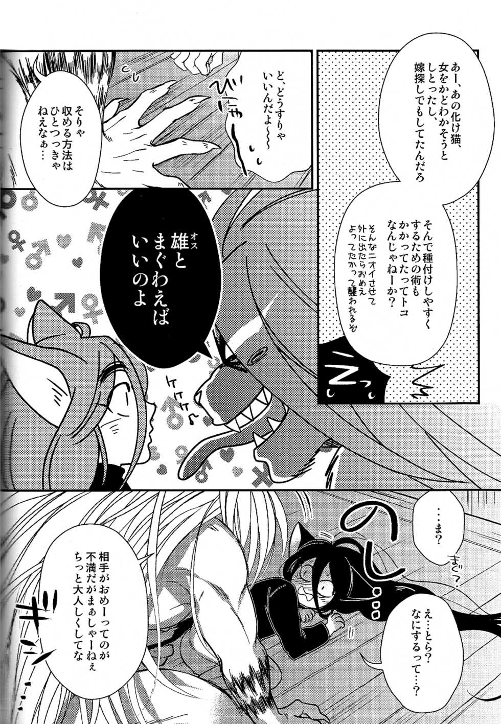 (Ka no Moto ni Tsudoe 2) [Yan. (Yan)] Mode/Beast (Ushio to Tora) - Page 12