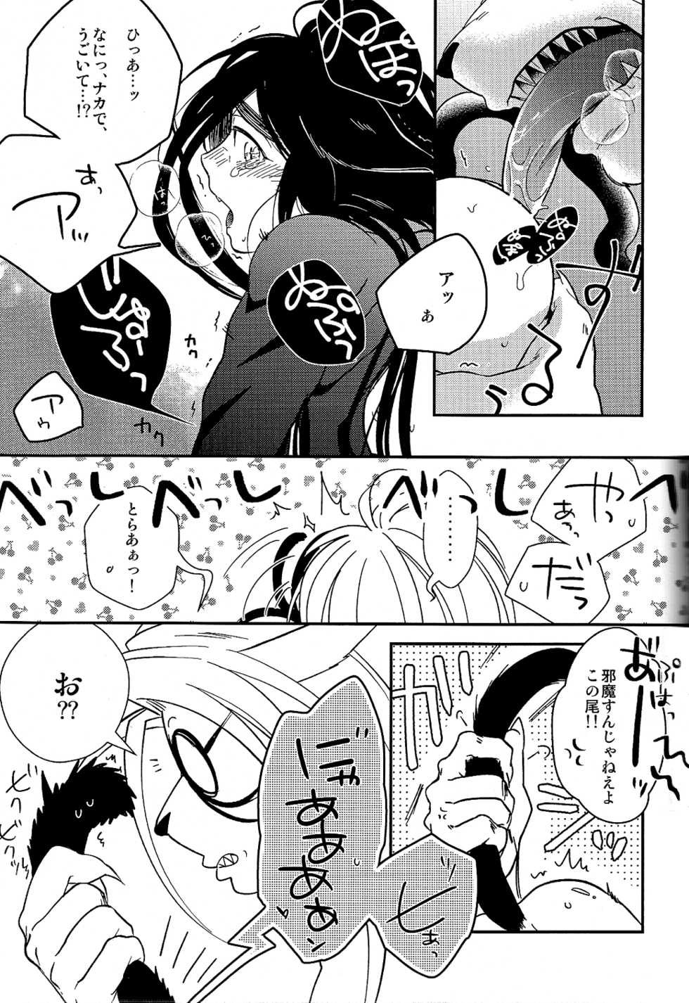 (Ka no Moto ni Tsudoe 2) [Yan. (Yan)] Mode/Beast (Ushio to Tora) - Page 15